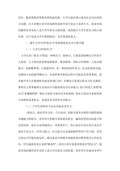 如何提高大学生的软实力