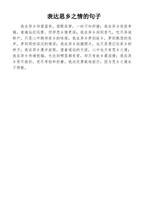 表达思乡之情的句子