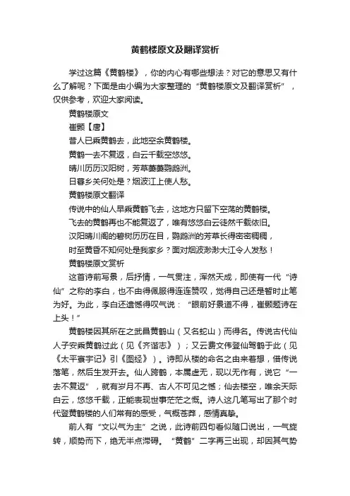 黄鹤楼原文及翻译赏析