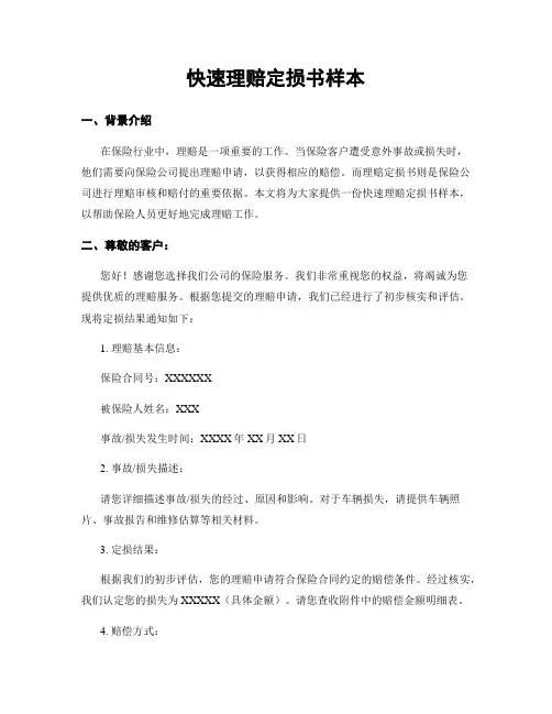 快速理赔定损书样本