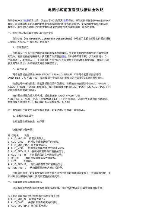 电脑机箱前置音频线接法全攻略