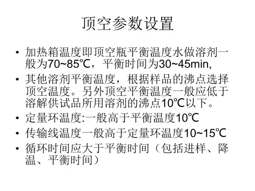 安捷伦气相使用方法17页