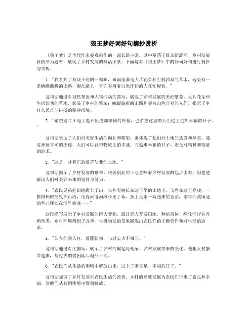 狼王梦好词好句摘抄赏析