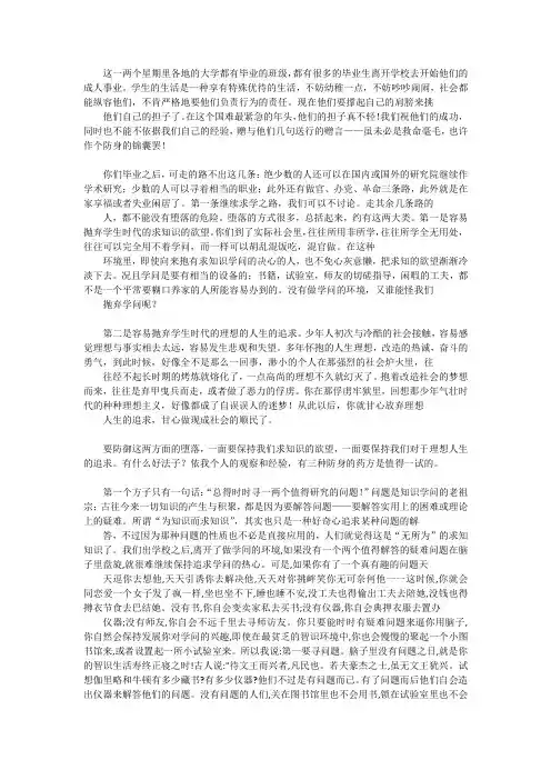 赠与今年的大学毕业生by胡适