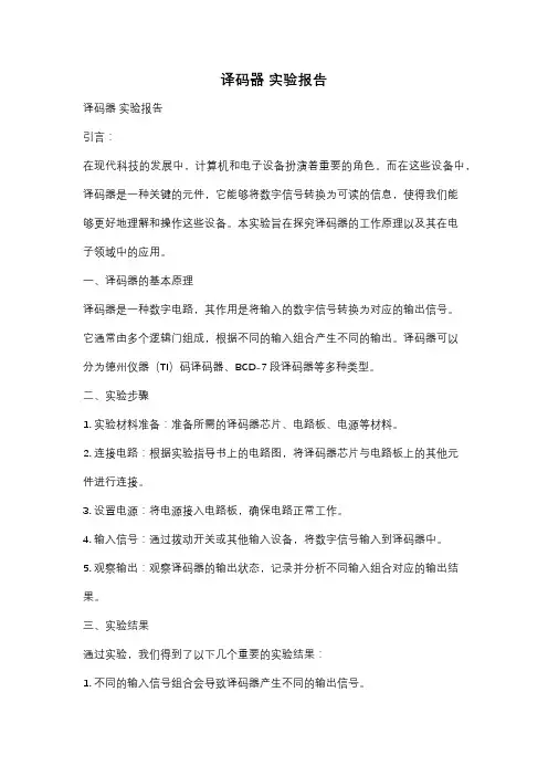 译码器 实验报告
