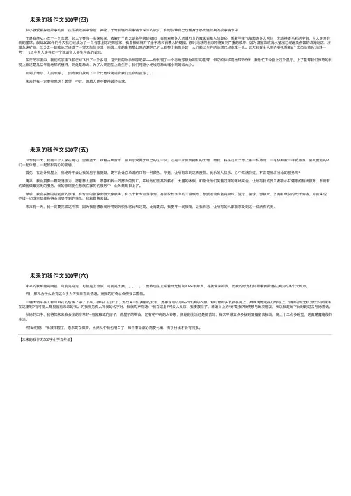 未来的我作文500字小学五年级（2）