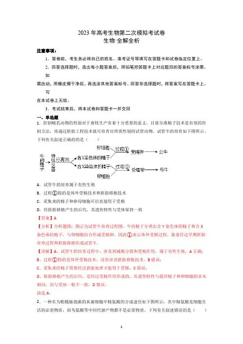 2023年高考生物第二次模拟考试卷含答案