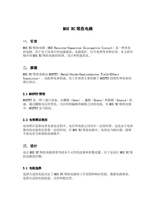 mos rc吸收电路