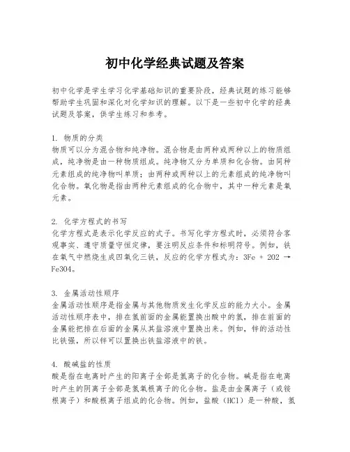 初中化学经典试题及答案