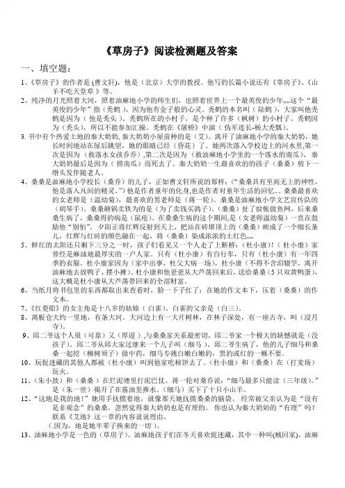 《草房子》阅读检测题及答案
