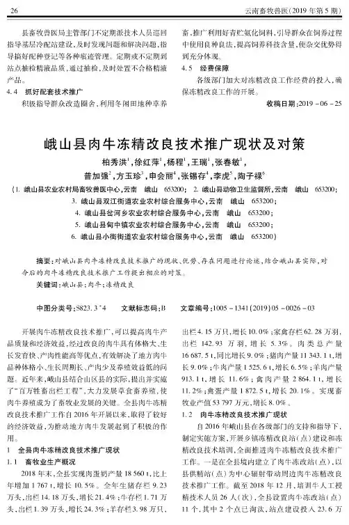 峨山县肉牛冻精改良技术推广现状及对策