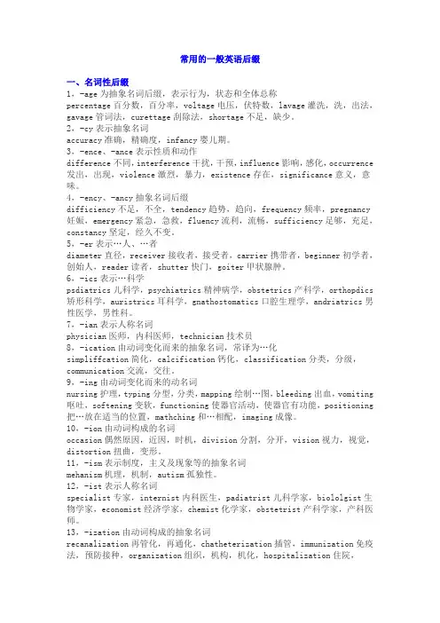 医学英语词首词根及词缀(精华版)
