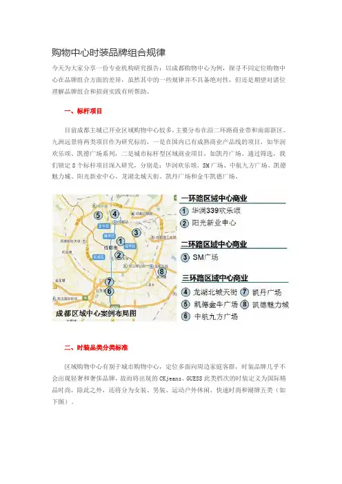 购物中心时装品牌组合规律