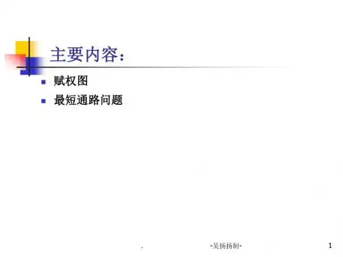 离散12图中最短路径算法概要