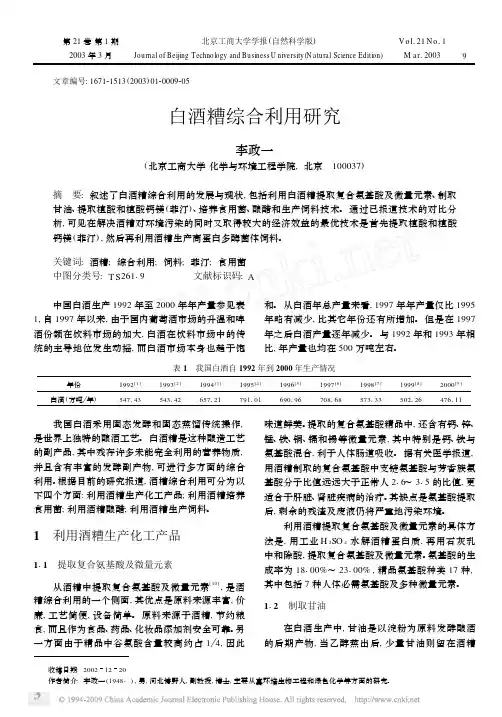 白酒糟综合利用研究