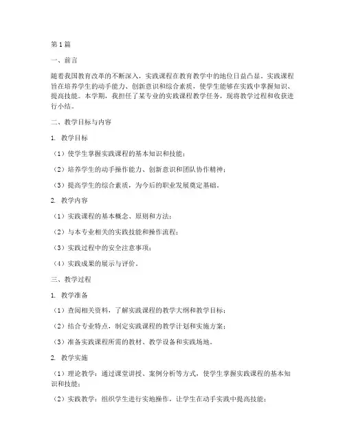 实践课程教学小结(3篇)