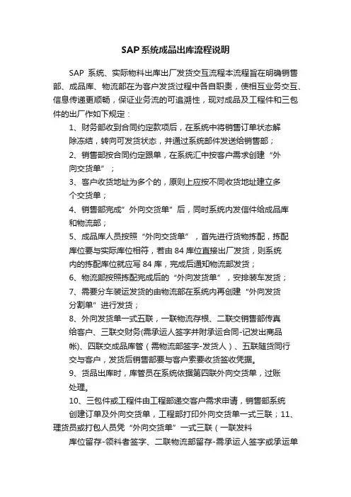 SAP系统成品出库流程说明