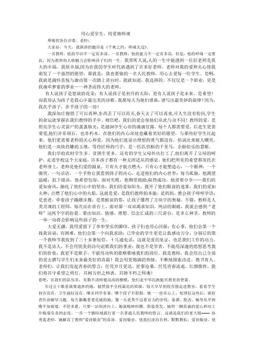 用心爱学生,用爱铸师魂