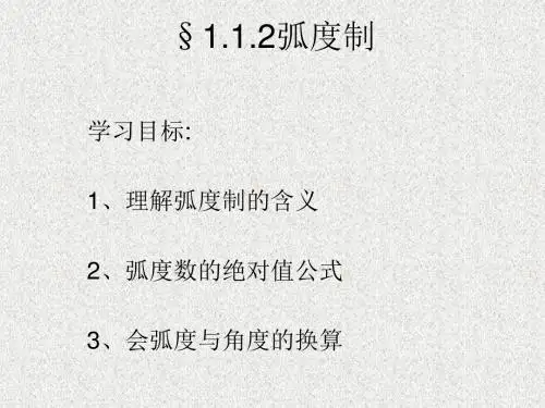 苏教版  高中数学必修四全册课件优秀课件(任意角等33个)1