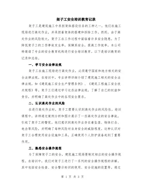 架子工安全培训教育记录