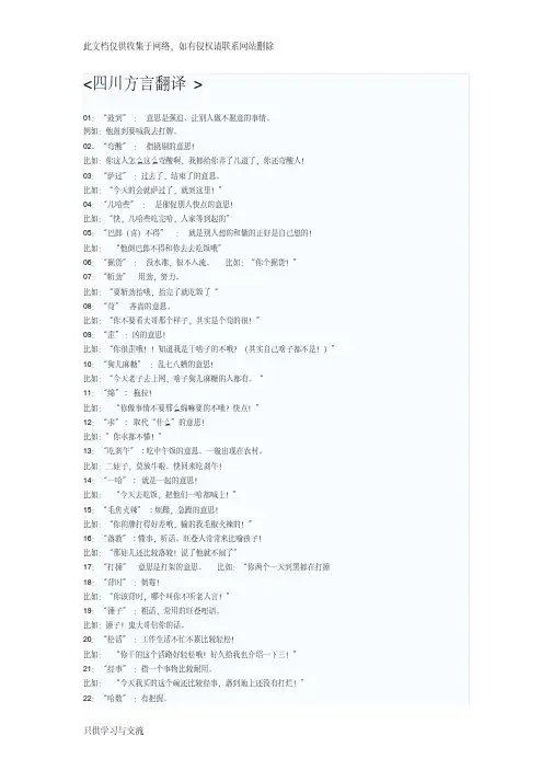 四川方言常用词大全演示教学