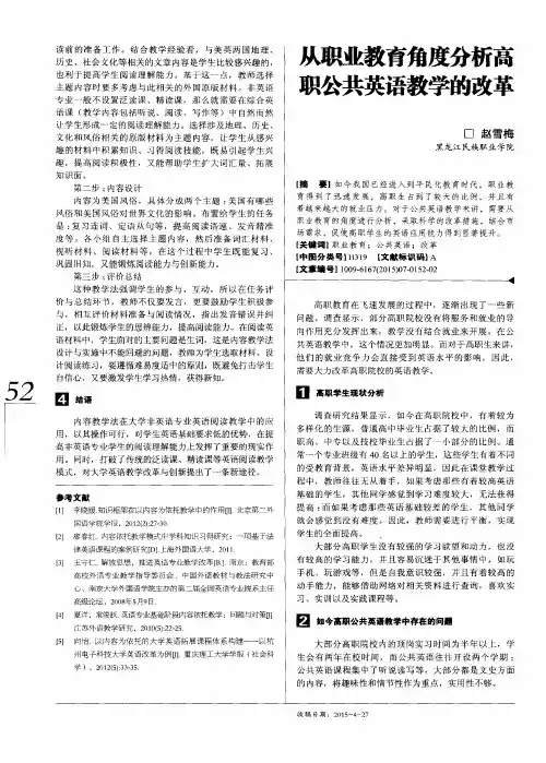 从职业教育角度分析高职公共英语教学的改革