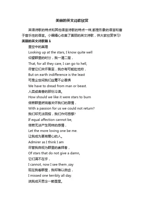 美丽的英文诗歌欣赏
