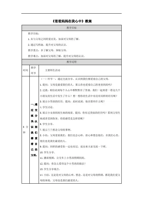 《爸爸妈妈在我心中》教案