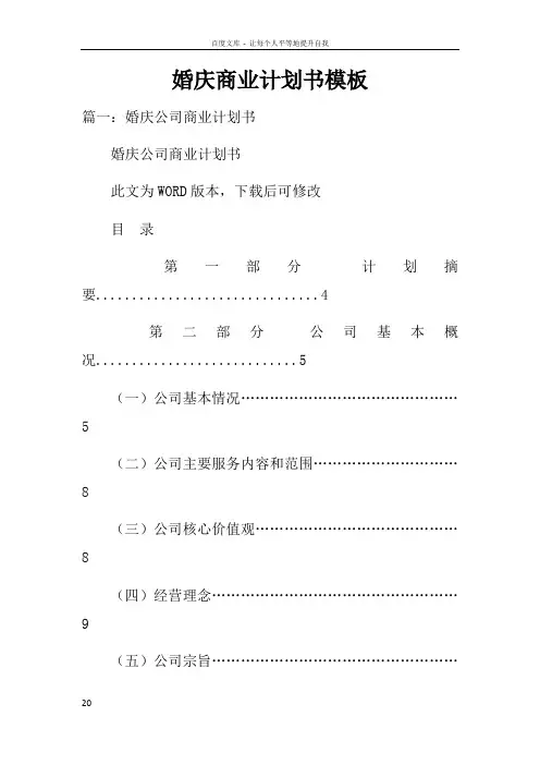 婚庆商业计划书模板