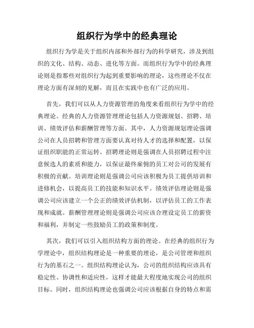 组织行为学中的经典理论
