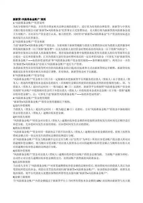 新新贷风险准备金规则