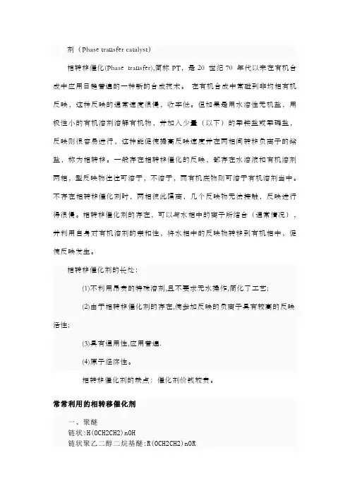 相转移催化剂