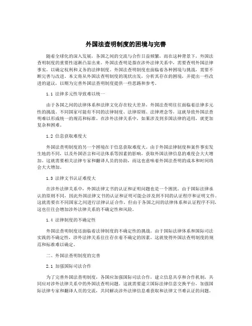 外国法查明制度的困境与完善