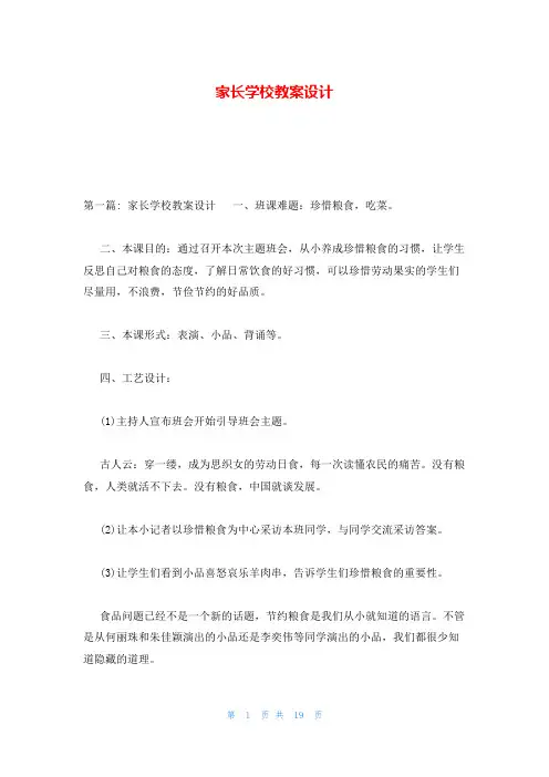 家长学校教案设计