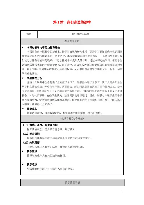 七年级道德与法治下册第3单元生活离不开规则第9课法律与我们的生活第1框我们身边的法律教案北师大版