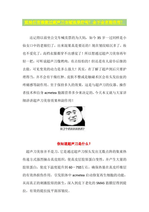 姐妹们有谁做过超声刀美容