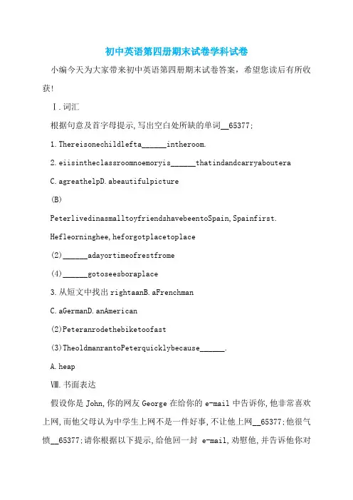 初中英语第四册期末试卷学科试卷