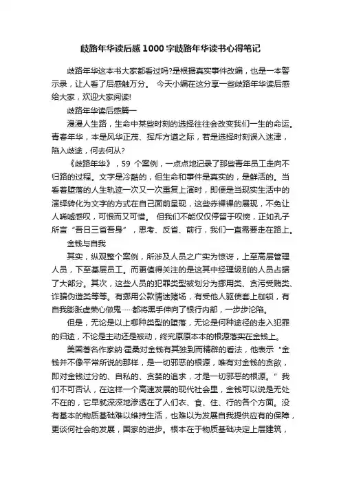 歧路年华读后感1000字歧路年华读书心得笔记