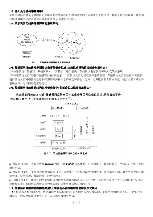 无线传感器网络课后习题复习资料
