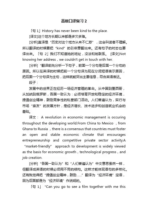 高级口译复习2