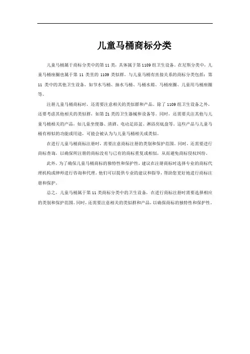 儿童马桶商标分类