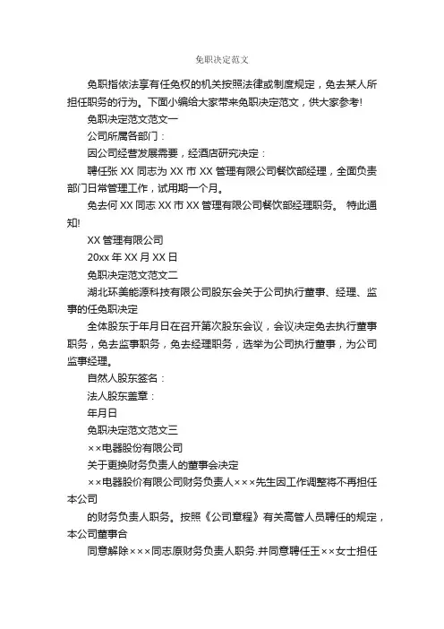 免职决定范文_决定_