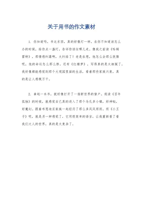 关于用书的作文素材