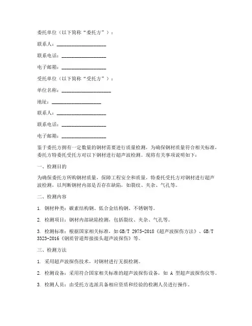 钢材超声波检测委托书