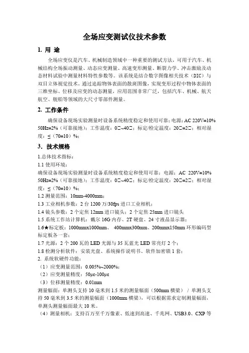 全场应变测试仪技术参数用途