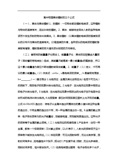高中物理黑体辐射的三个公式