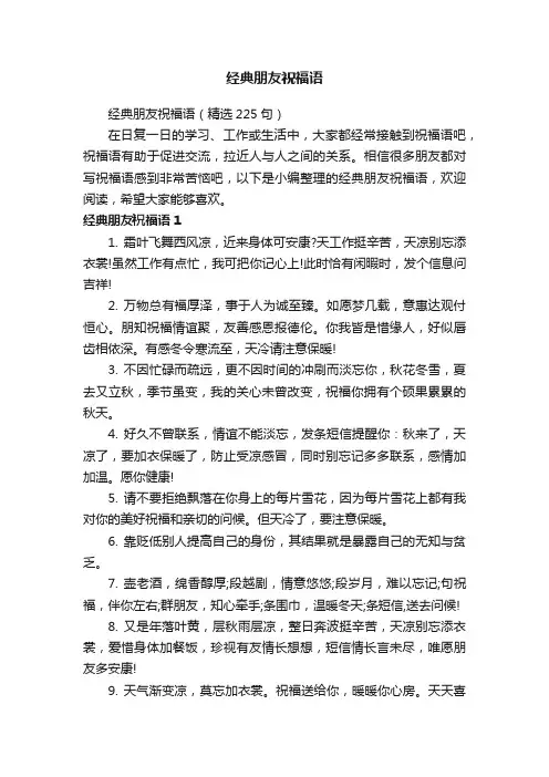 经典朋友祝福语