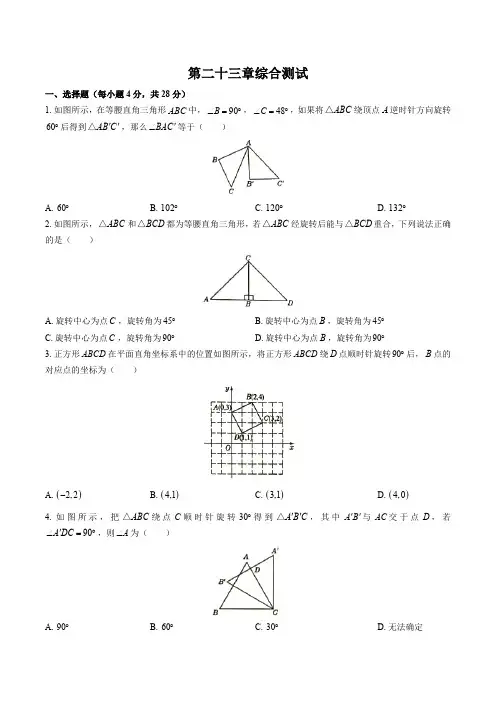 (人教版)初中数学九年级上册 第二十三章综合测试试卷01及答案