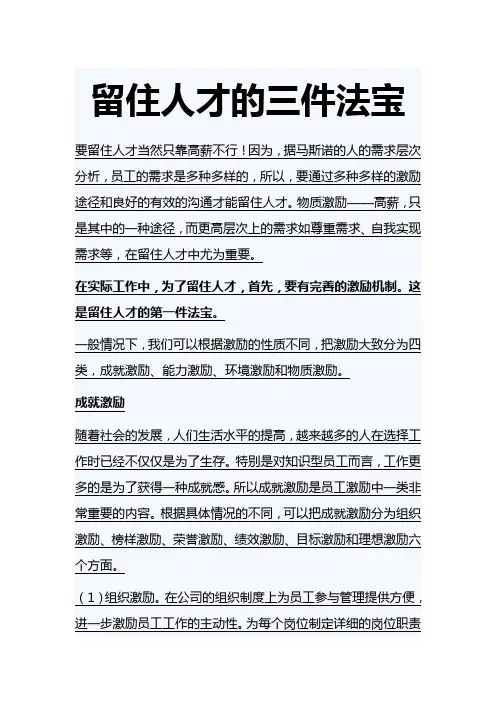 留住人才的三件法宝