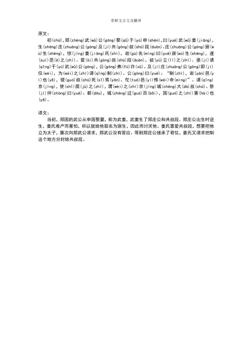 《春秋》原文与译文